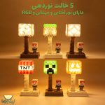 چراغ خواب رومیزی ماینکرفت شارژی - تصویر 2