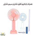 پنکه دستی رومیزی شارژی - تصویر 5