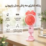پنکه شارژی مه پاش میکی موس - تصویر 3